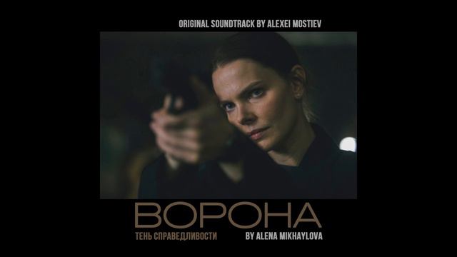 OST «The Crow. Shadow of Justice» | From Darkness | by Alexei Mostiev смотреть онлайн