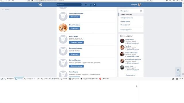 Исходящие заявки в друзья Как быстро удалить все исходящие заявки в вконтакте 2020 смотреть онлайн