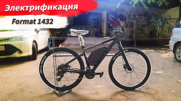 Электрификация Format 1432