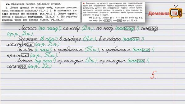 Упражнение 25 страница 15 - Русский язык (Канакина, Горецкий) - 4 класс 2 часть