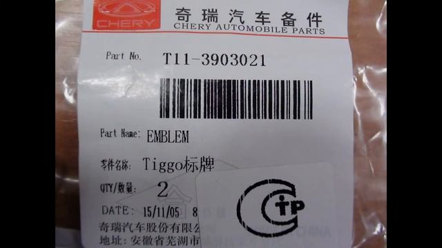 Эмблема CHERY T11-3903021 смотреть онлайн