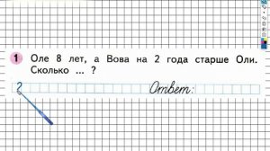Страница 27 Задание №1 - ГДЗ по Математике 1 класс Моро Рабочая тетрадь 2 часть