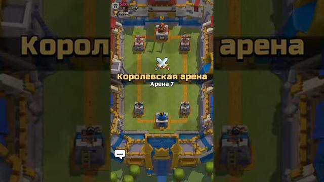 Супер колода 2/Clash Royale/ смотреть онлайн