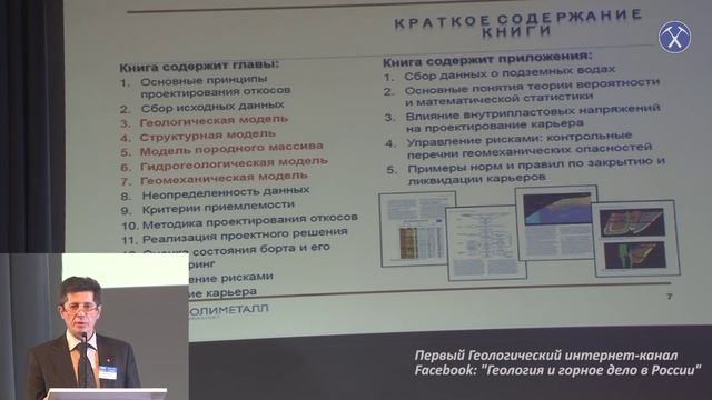 Руководящие принципы проектирования бортов карьеров - мировой опыт. Эпштейн И.В., Полиметалл смотреть онлайн