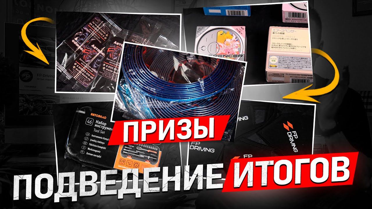 ПОДВЕДЕНИЕ ИТОГОВ РОЗЫГРЫШАКТО ВЫИГРАЛ? смотреть онлайн