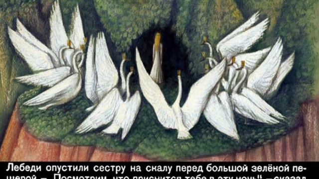 Дикие лебеди смотреть онлайн