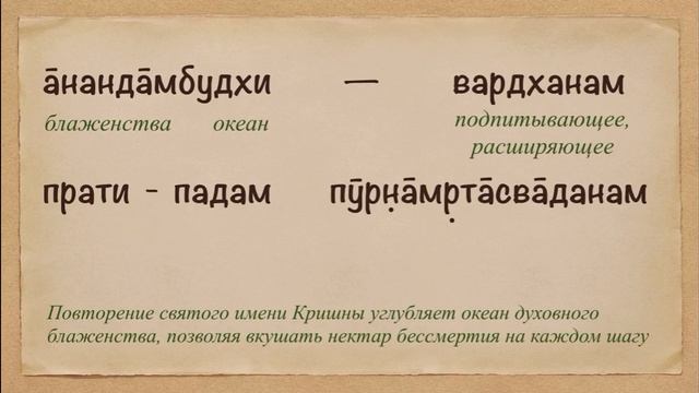 Урок 64. Шри Шикшаштака. Стих 1.4 смотреть онлайн