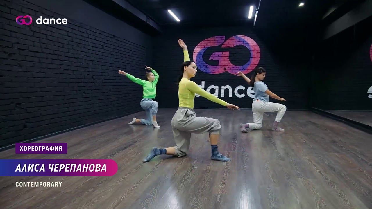 Empty Crown - YAS | Хореограф Алиса Черепанова, стиль Contemporary | GODANCE смотреть онлайн