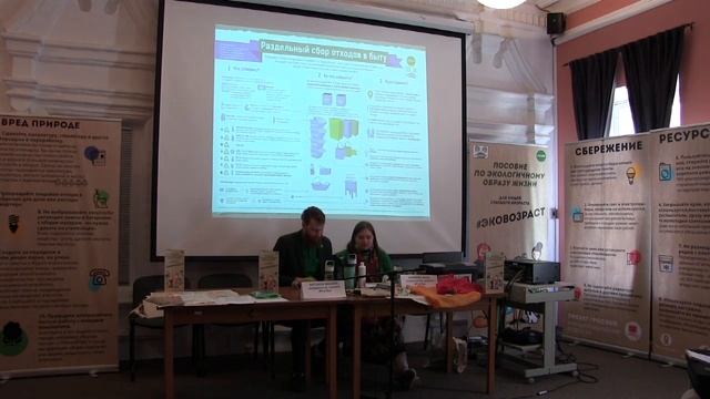 Лекция #ЭкоВозраст - экологичный образ жизни для людей старшего возраста от проекта #РосЭко смотреть онлайн