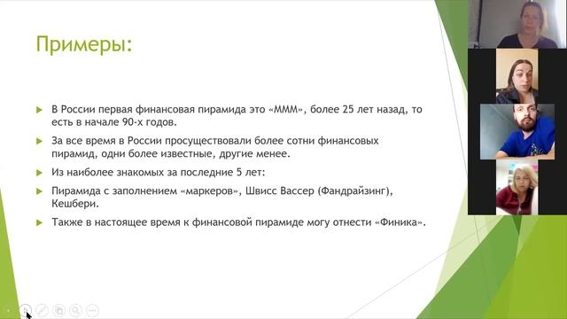 Осторожно финансовые пирамиды! смотреть онлайн