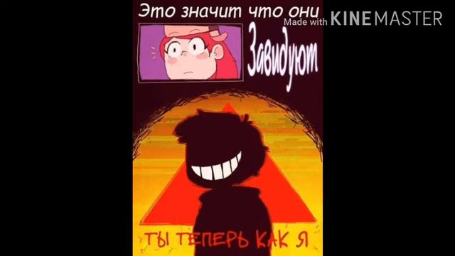 Комикс/ Гравити Фолз/ Встретимся смотреть онлайн