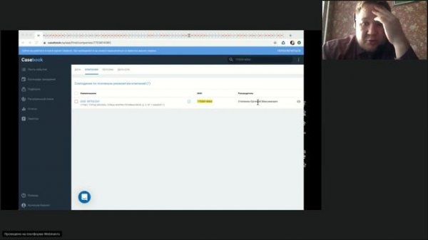 Вебинар Casebook: «Проверка контрагента 3.0: анализ исковой нагрузки и не только»
