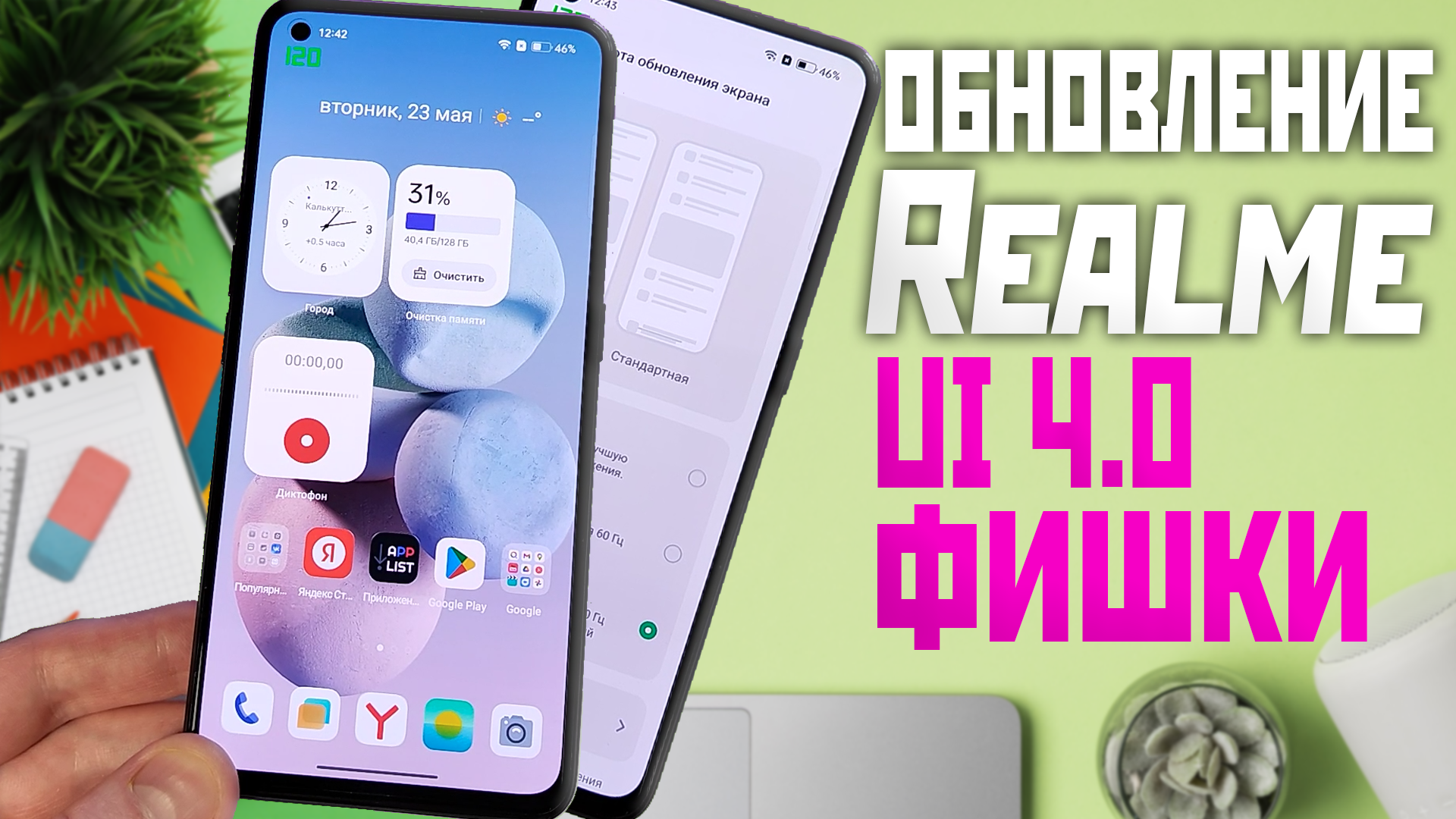 Обновление Realme ui 4.0 есть новые настройки, фишки смотреть онлайн