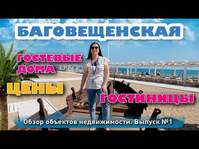 Обзор объектов недвижимости в Благовещенской #анапа #жильеуморя #купитьдом #бизнес #коммерция смотреть онлайн