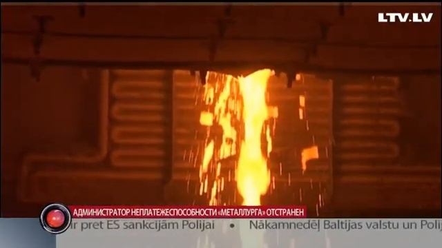 Администратор неплатежеспособности «Металлурга» отстранен смотреть онлайн