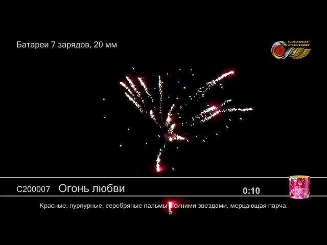 С200007 Огонь любви - КОЛОРЛОН, фейерверки и салюты в Новосибирске смотреть онлайн