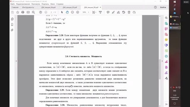 Математика(ЛК)-1 пара, Дискретная математика(ЛК)-2 и 3 пара, Философия(ЛК)-4 пара - 19.09.22 смотреть онлайн