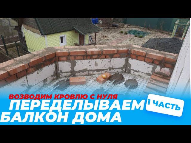 Наш объект в городе Верея. Переделывает за прошлыми строителями. #дом #стройка #кровля #крыша