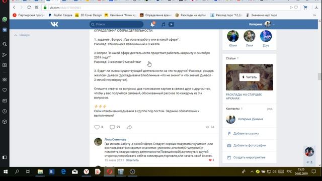 Как правильно толковать расклад таро? Как понять значения карт расклада? смотреть онлайн