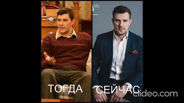Как изменились герои сериала "ЩАСТЛИВИ ВМЕСТЕ" 😉😉😉 смотреть онлайн