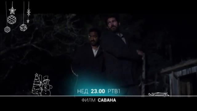 FILM: Savana | 26.12.2021. смотреть онлайн