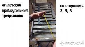 Как узнать прямой угол с помощью рулетки. Египетский треугольник в строительстве