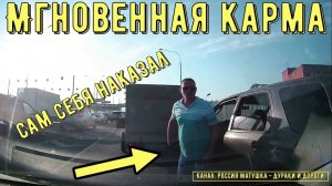 Мгновенная карма на дороге #152! Подборка на видеорегистратор!