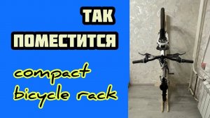 Компактная стойка для хранения велосипеда в малогабаритной квартире