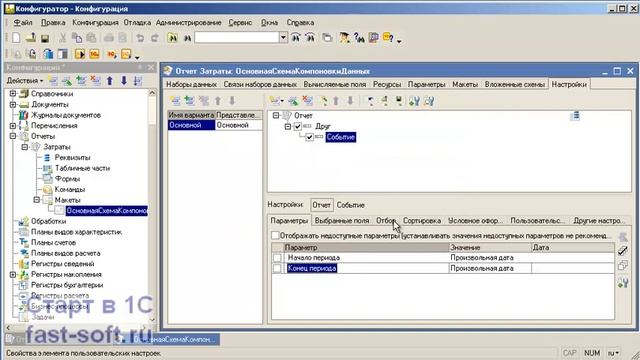 №2-14 Создаем отчеты в системе компоновки данных 1С смотреть онлайн