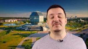 Переезжаем в Беларусь (ч.1): Плюсы и минусы переезда