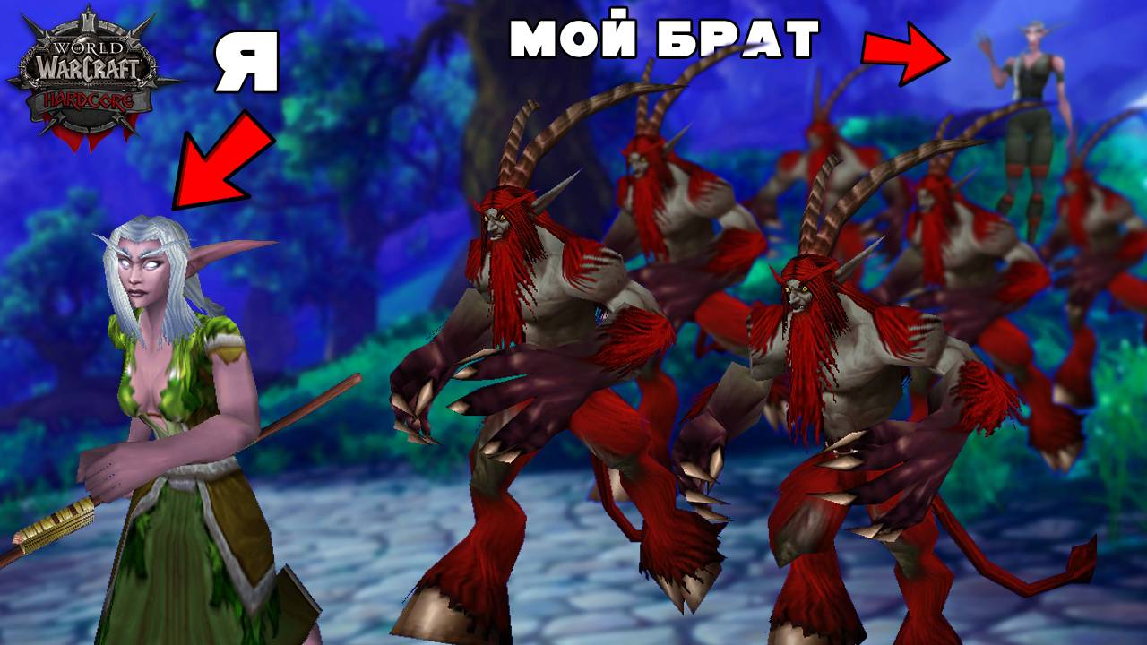 WOW CLASSIC ХАРДКОР