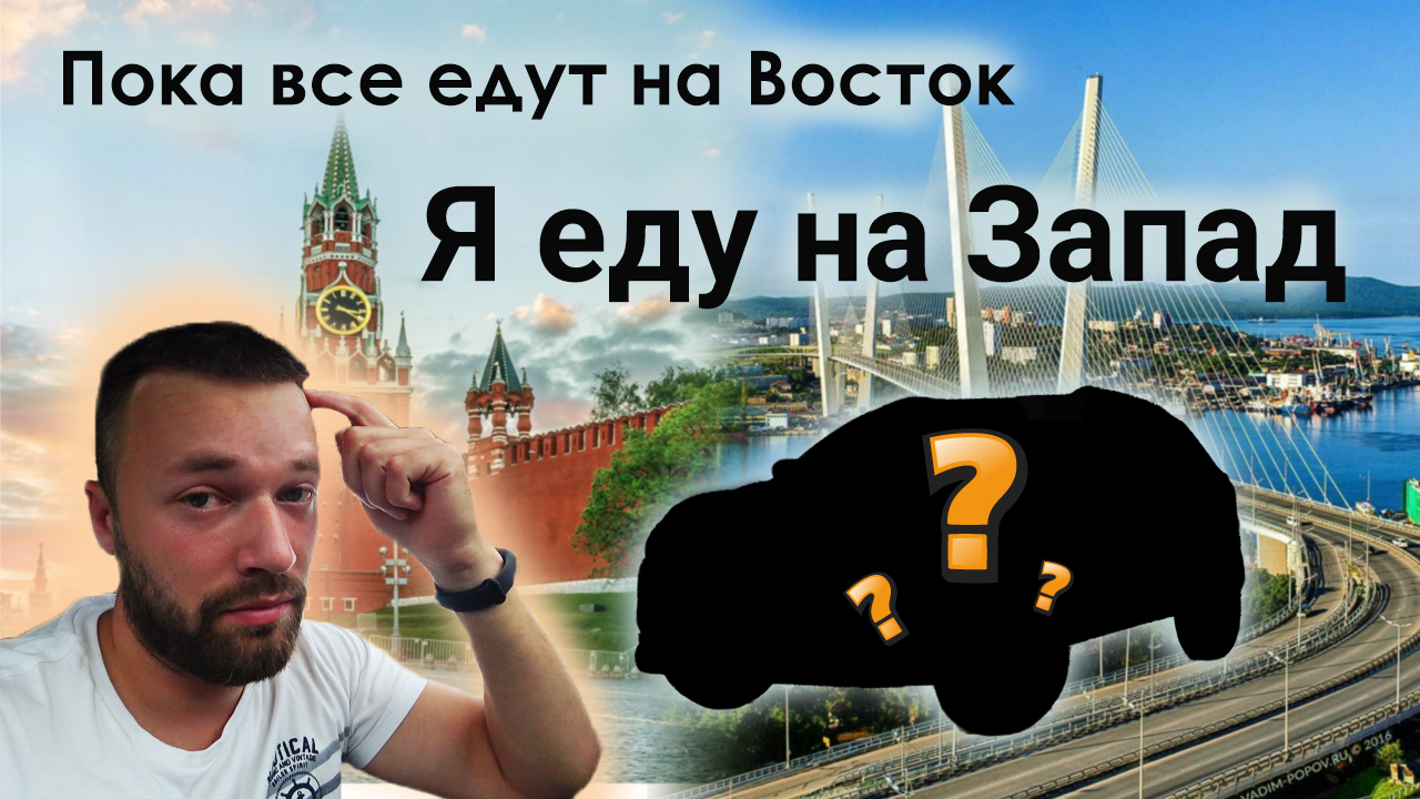 Где сейчас покупать авто? Я на запад) смотреть онлайн