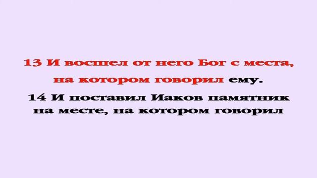 Видеобиблия. Бытие. Глава 35 смотреть онлайн