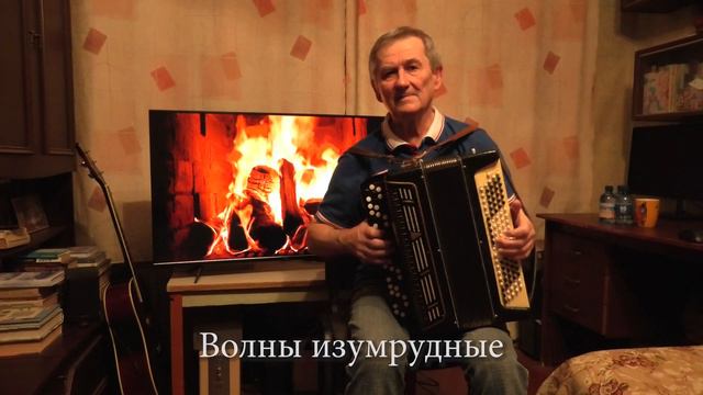 Артековские песни с Евгением Семёновичем - Милая Янтарная смотреть онлайн