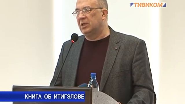 Книга об Итигэлове смотреть онлайн