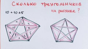 Сколько треугольников на картинке?