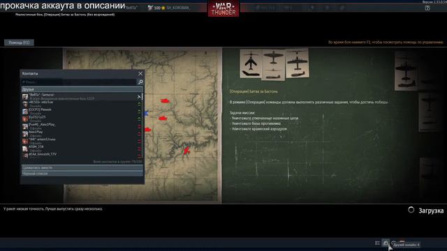 БАТЕЛПАС Авиация и всякая фигня #WarThunder #Вартандер#авиация смотреть онлайн