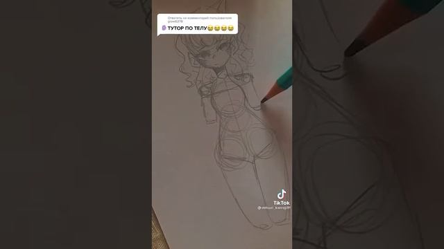 как рисовать тело смотреть онлайн