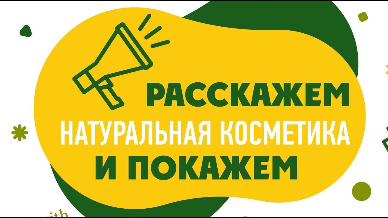 Почему натуральная косметика лучше? смотреть онлайн