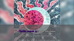 PYROKINESIS,МУККА- Днями-ночами (Караоке/минус)