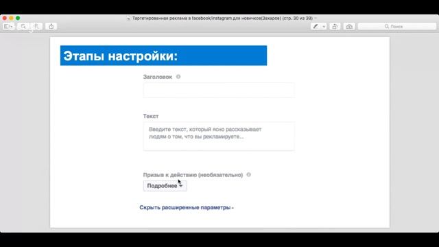 Таргетированная реклама в Facebook смотреть онлайн