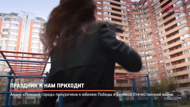 КРТВ. Праздник к нам приходит