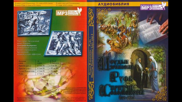 Притчи Соломоновы смотреть онлайн