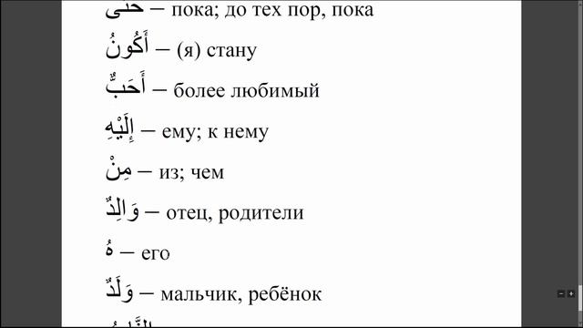 Хадис № 3. О любви к Пророку, мир ему. #АрабиЯ #Коран #Нарзулло #ArabiYA #хадис #пророкМухаммад смотреть онлайн