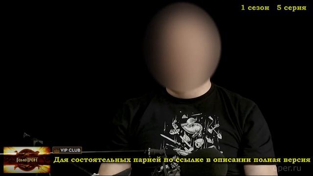 Про зазубрины на мече - Гомотрон смотреть онлайн