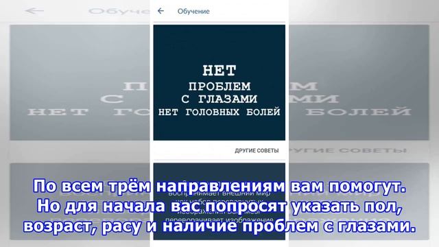 «Зрение+» для Android: тесты, советы и тренировки для здоровья глаз смотреть онлайн