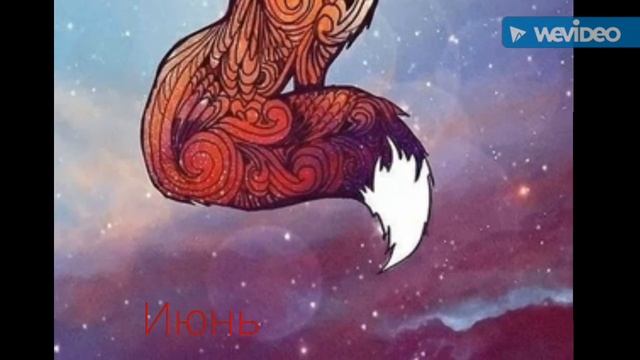 Какая ты лиса (лис) по месяцам? смотреть онлайн