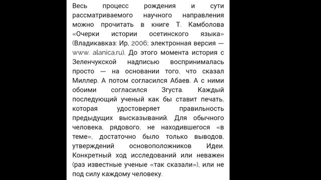 зеленчукская надпись и её сомнительная трактовка . Тина Дзокаева смотреть онлайн