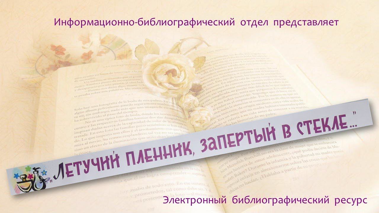 Шлейф духов в «Библионочь» смотреть онлайн