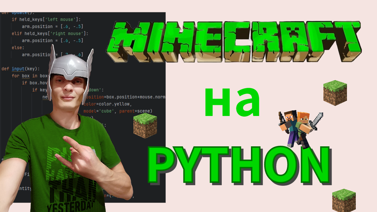 Minecraft на Python за 20 минут смотреть онлайн